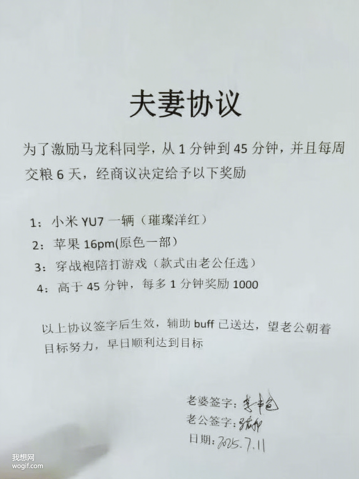 夫妻協議：從1分鐘干到45分鐘，且每周交糧6天